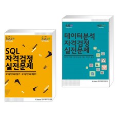 데이터분석자격검정실전문제