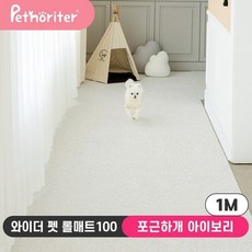 [펫노리터] 와이더 펫 롤매트 100 포근하개아이보리 1M, 상품선택:포근하개아이보리 1M