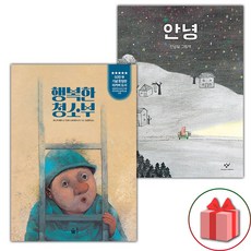 행복한 청소부 + 안녕 세트 (사은 증정)