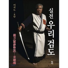 실전 우리 검도 양장, 직지