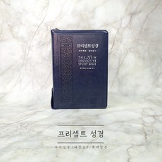 프리셉트성경