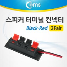 스피커터미널커넥터