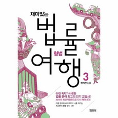 법률여행