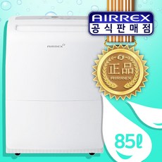 대용량-산업용-제습기-창고-공장-업소용-하루-65리터-85리터-138리터-150리터-85리터형(550)