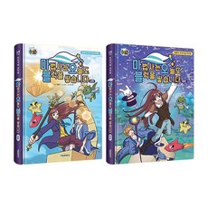 마법사는오늘도블럭을쌓습니다