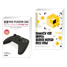 opencv4로배우는컴퓨터비전과머신러닝