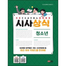 2022신문으로공부하는말랑말랑시사상식청소년