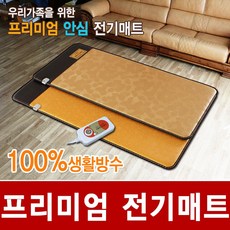 온수매트와전기매트