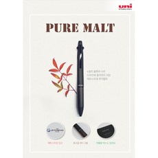 유니볼 퓨어몰트/PURE MALT/4색+샤프 멀티펜 제트스트림 멀티펜 리필사용