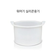 워머기실리콘
