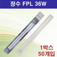 장수 FPL 36W 형광램프 1박스 ( 50개입 ) 주광색 전구색, 50개
