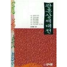 관혼상제책