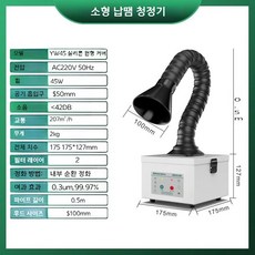 제연기 실내흡연기 땜납 인두 용접 환기 연기 청정기 냄새 사무실 흡입기 제거기 실내 공장, 원형 흡입구