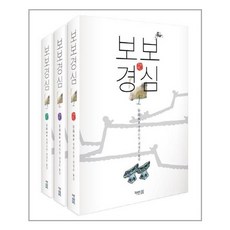 보보경심