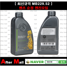 벤츠 순정엔진오일 MB229.52 5W30 1L [ MERCEDES BENZ GENUINE ], 1개