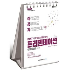diat한쇼2016