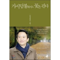 가시고백