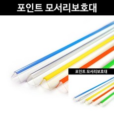 u모서리보호대