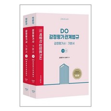 감정평가관계법규기본서