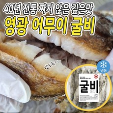 40년전통 어무이굴비 법성포 영광굴비 20미 가정용 대용량, 1.5kg, 1개