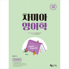 영어임용필독서