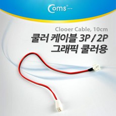 그래픽카드쿨러케이블