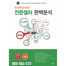 B2B배송대행 전문셀러 완벽분석:무재고 / 무사입 오픈마켓 전문셀러로 부자 되기!