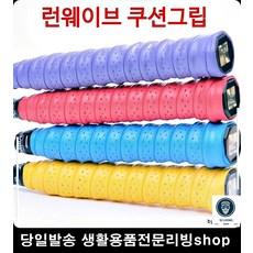 운동잘되는그립 스포츠용품 셀프 스매싱그립 가벼워지는그립 배드민턴잡화