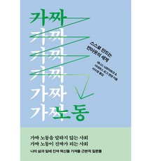 가짜노동