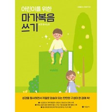 마가복음필사노트