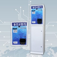 굿테크 GT-100A/B 업소용 셀프빨래방 프리미엄 100원 동전교환기