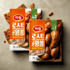 하림 로스트그릴드윙(봉) 1kg 2봉 아이들간식, 2개