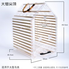 아크릴새장 앵무새 이동장 투명 케이지 새집 새용품, 1개
