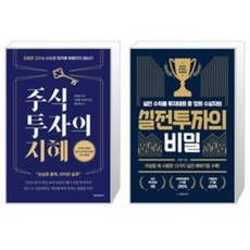 실전투자의비밀