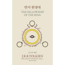 [아르떼] [아르테(arte)] 반지의 제왕 1 반지 원정대, 상세 설명 참조