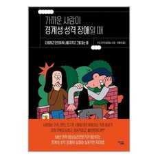 경계성성격장애책