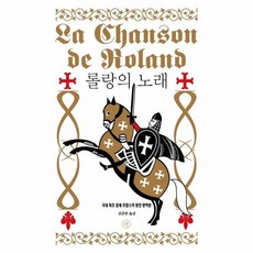 롤랑의노래