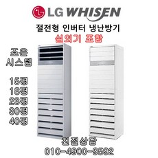 lg업소용냉온풍기