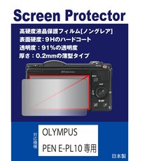 PEN E-PL10 [고경도(9H) 반사 방지 필름]OLYMPUS 전용 액정 보호 필름(고경도 반사, 1개