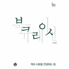 웅진북센 북큐레이션 책과 사람을 연결하는 힘 -04 글비행학교시리즈, One color | One Size@1