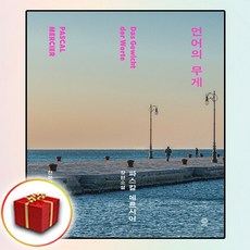 언어의무게 TOP01