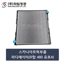 480라디에이터
