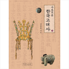 한국고대사