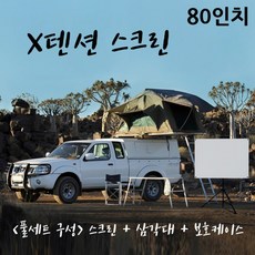 x텐션스크린헤드