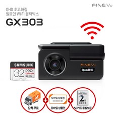 32GB 파인뷰 GX303 Q/F Non-LCD 와이파이 2채널 블랙박스 설치O