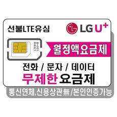프렌즈모바일 LGU+선불폰 무제한 요금제 선불유심 유심개통, 30일, 매일5GB 무제한, 선불데이터 일5G+, 1개