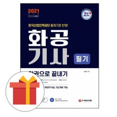 화공기사필기