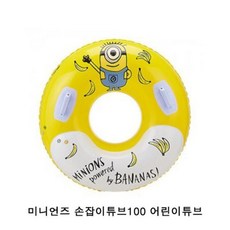 미니언즈튜브100