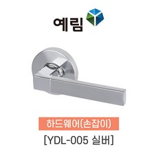 예림도어손잡이