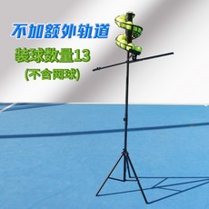 테니스 자동 서브 머신 무동력 반자동 볼머신 연습기 스윙 트레이너 초보 포구기, A